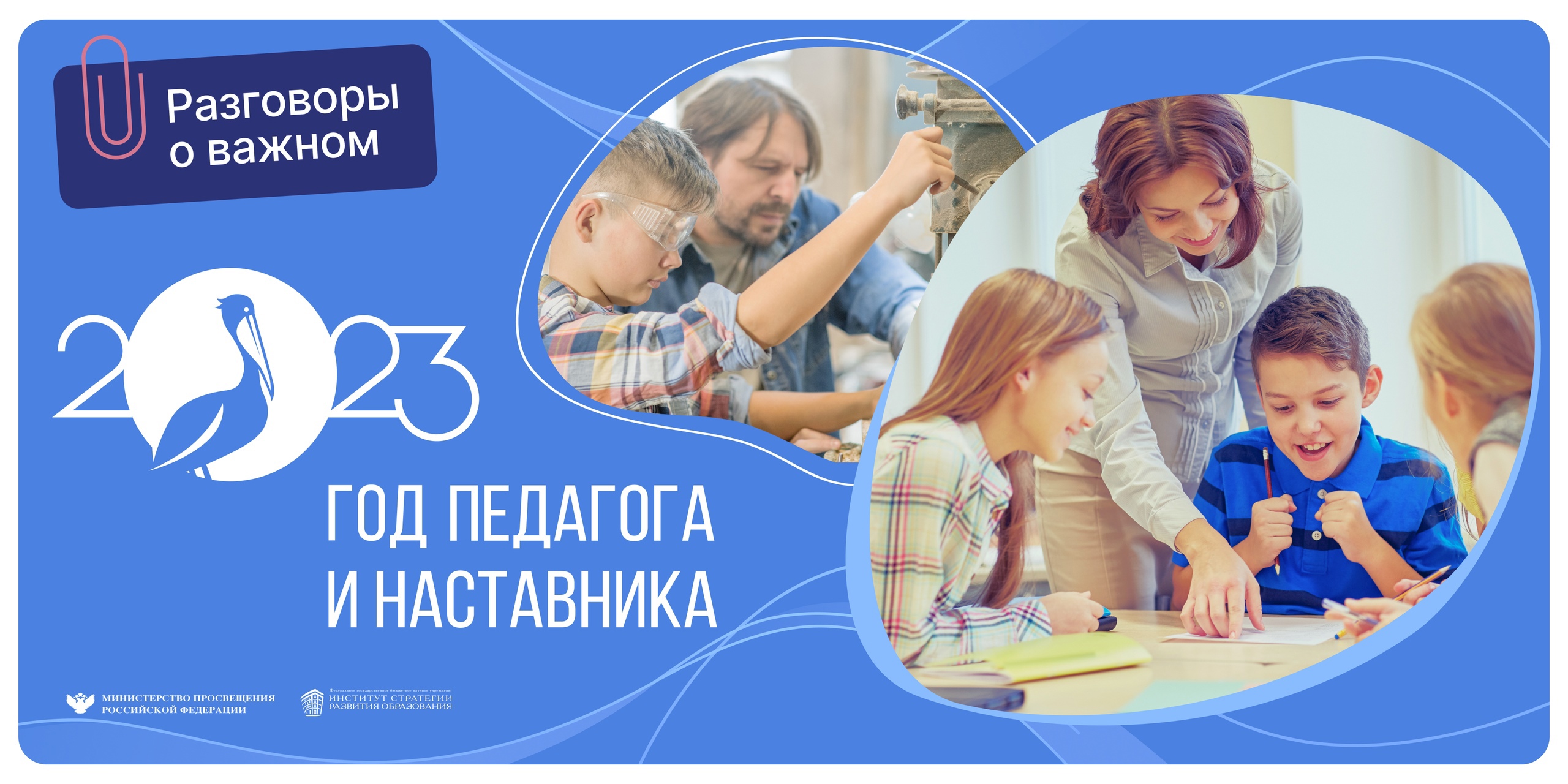 фото – Внеурочные занятия «Разговоры о важном», посвящённые теме «Год педагога и наставника».