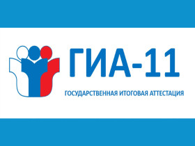 О сроках, местах и порядке подачи и рассмотрения апелляций участников ГИА-11 на территории Белгородской области.