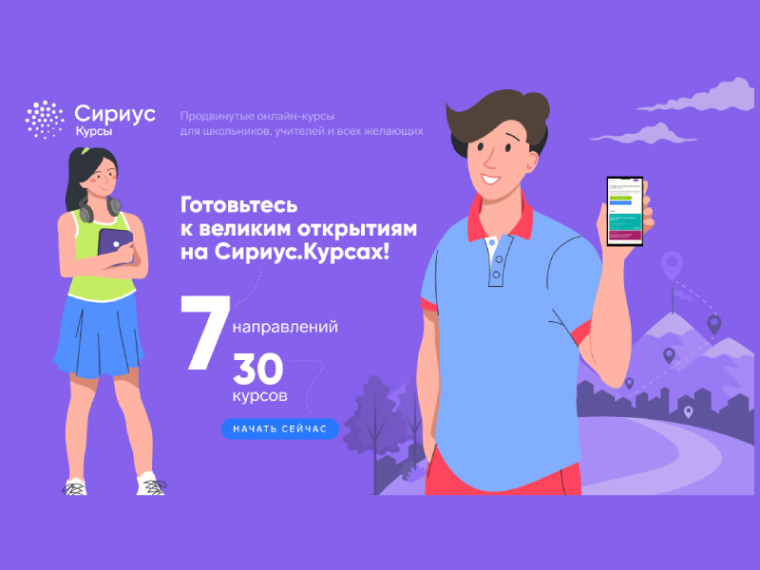 фото – Каникулы на Сириус.Курсах: открыт летний набор учеников.